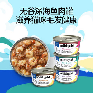 素力高猫罐 SolidGold主食级别猫罐头 85g 金枪鱼 12罐