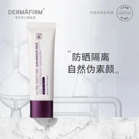 88VIP：DERMAFIRM 德妃 ERMAFIRM 德妃 养肤清透隔离霜50ml