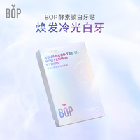 BOP 波普专研 锁白牙贴牙齿变白炫白贴片美牙贴酵素锁白牙贴7对14贴