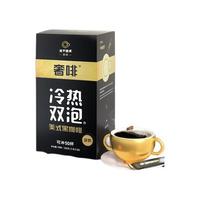 奢啡 冷热双泡 美式黑咖啡 100g