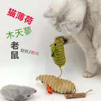 咪贝萌 猫玩具小老鼠猫咪自嗨解闷用品仿真假老鼠木天蓼猫薄荷逗猫神器