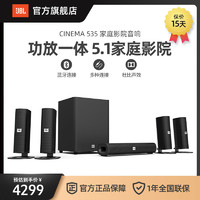 JBL 杰宝 CINEMA 535 家庭影院音响5.1套装电视音箱功放一体