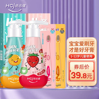 皓齿健(Hosjam)牙膏120g 儿童牙膏1-12岁水果味液体按压式无氟防蛀宝宝牙膏旗舰 儿童牙膏套装(草莓+香橙)+牙刷