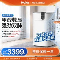 Haier 海尔 空气净化器家用除甲醛分解卧室客厅负离子净化异味除烟KJ800F