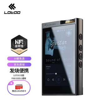 Lotoo 乐图 PAW-6000小墨菊 发烧无损音乐HIFI播放器 蓝牙DSD纯音系统MP3