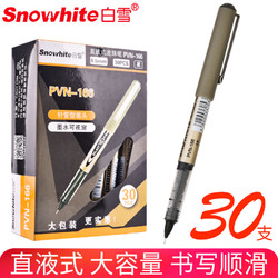 Snowhite 白雪 PVN-166 拔帽走珠笔 黑色 0.5mm 30支装