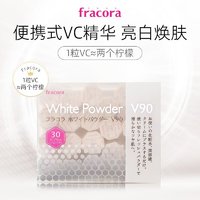 Fracora vc精华焕白美容粉30粒（买1送1）