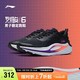 LI-NING 李宁 烈骏6代跑步鞋男鞋轻量高回弹男子稳定跑鞋ARZS009