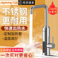 Joyoung 九阳 电热水龙头速热即热式加热厨房宝快速电热水器家用JH-HT122