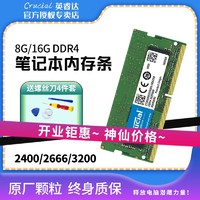 Crucial 英睿达 美光8G DDR4 2400 2666 3200兼容4G 16G笔记本内存