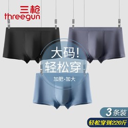 THREEGUN 三枪 男士内裤男加肥加大精梳棉舒适透气平角男内裤纯色绵柔四角裤