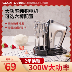 SUNATUR 顺然 打蛋器电动家用小型全自动打蛋器电动手持蛋糕奶油打发纯铜