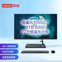 Lenovo 联想 AIO520-27  11代酷睿i5商务家用学习一体机电脑