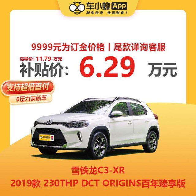 CITROEN 东风雪铁龙 C3-XR 2019款 230THP 百年臻享版 车小蜂汽车新车订金