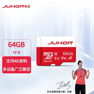 JUHOR 玖合 MicroSD UHS-I US 64GB TF存储卡