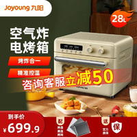 Joyoung 九阳 电烤箱家用空炸烘烤一体机小型烘焙多功能大容量可视空气炸锅烤箱V195 豆浆棕