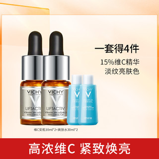 VICHY 薇姿 维C安瓶精华液10ml双支装  保湿淡纹抗氧化