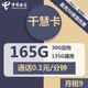 中国电信 电信千慧卡9元包135G通用+30G定向+通话0.1元/分钟商品详情