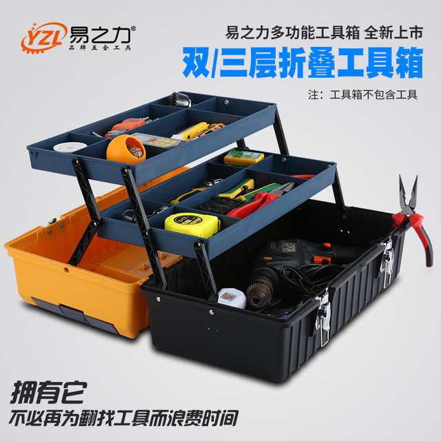 易之力 折叠工具箱 三层车载大号工具盒 家用收纳手提式多功能维修工具