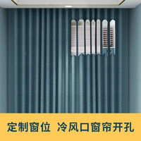 SUNPATHIE 香港窗帘冷气口开孔窗机冷风机空调风口遮光定制挖孔帘