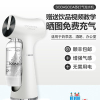 SODASODA 气泡水机小米可乐机便携式碳酸饮料打气机家商用苏打水机