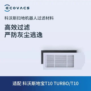 ECOVACS 科沃斯 配件过滤组件-白