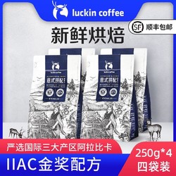 luckin coffee 瑞幸咖啡 意式拼配精品咖啡豆新鲜深烘黑咖啡粉250g*4袋