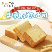 面包新语 牛乳厚切吐司面包 400g