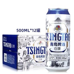 TSINGTAO 青岛啤酒 青岛白啤500ml*12罐整箱 易拉罐
