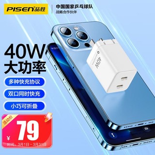 PISEN 品胜 苹果充电器40W多口PD20W快充头双Type-C充电头通用iPhone14ProMax小米华为手机ipad平板插头折叠