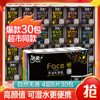 C&S 洁柔 黑Face4层30包手帕纸餐巾纸随身便携纸巾c