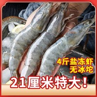 寰球渔市 厄瓜多尔盐冻白虾17-21厘米3.6-4斤/箱冻虾非基围虾