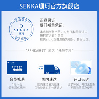 SENKA 珊珂 蚕丝保湿泡沫洁面膏50g 正装日本进口洗面奶