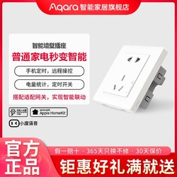 Aqara 绿米联创 绿米Aqara 智能墙壁插座开关远程无线遥控多孔插座多功能控制器