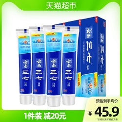 三七 云南三七下火好牙膏清火去口臭护龈预防出止血口气210g*4单品包邮