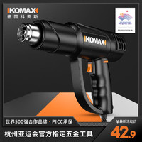 Komax 科麦斯 调温热风枪家用汽车贴膜电烤枪数显吹热风机工业型塑料焊枪