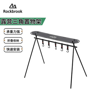 Rockbrook户外露营三角置物架板折叠便携野营收纳挂架铝合金桌板