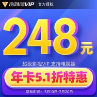Tencent 腾讯 视频超级影视vip会员12个月