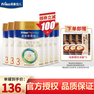 Friso 美素佳儿 皇家美素佳儿皇家3段400g*6罐