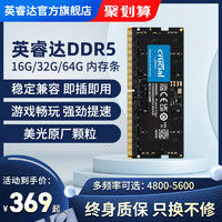 Crucial 英睿达 DDR5笔记本内存条16G 32G 64G电脑内存美光4800MHZ/5600MHZ