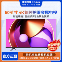 Vidda 海信VIDDA 50英寸4K全面屏高清智能网络平板液晶电视