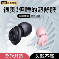 MONQIQI 蒙奇奇 耳塞睡眠睡觉专用超级隔音防噪音神器降噪静音侧睡防吵