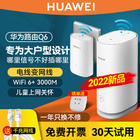 HUAWEI 华为 路由器新款Q6电力线版千兆分布式子母5G家用无线wifi6+穿墙王电猫PL