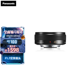 Panasonic 松下 20mm F1.7定焦镜头 M43卡口 饼干头 黑色