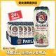 PAULANER 保拉纳 德国原装进口柏龙宝莱纳保拉纳小麦精酿白啤酒500ml*24听罐装整箱