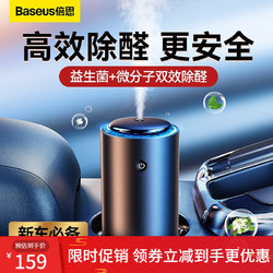 BASEUS 倍思 车载空气净化器 负离子除甲醛苯新车除异味智能便携香薰车用过滤烟位车内水杯喷雾器 智能升级款