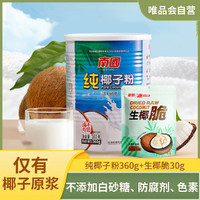 Nanguo 南国 纯椰子粉360g 海南特产 早餐代餐椰子粉咖啡伴侣营养冲调