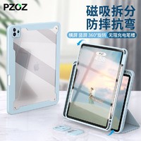 pzoz 派兹 适用苹果2021iPadpro11寸保护壳360度旋转亚克力2020平板磁吸拆分air5防弯10.2保护套全包10.9