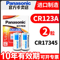 Panasonic 松下 CR123A电池17345气表水表电表仪器仪表摄像仪烟雾报警器