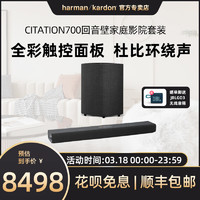 哈曼卡顿 Citation700回音壁5.1家庭影院套装电视音响家用客厅音箱